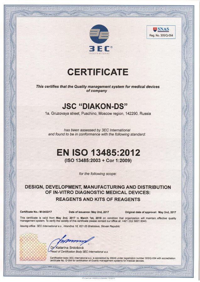 Сертификаты АО Диакон-ДС
